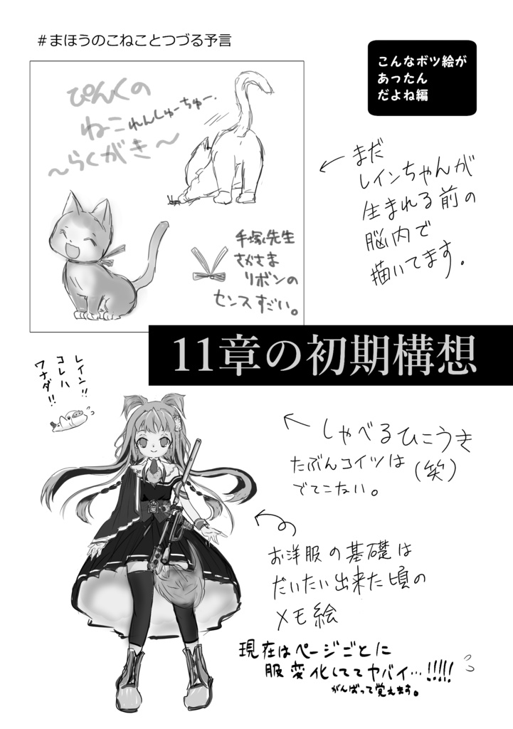 11章の初期構想(一次創作ダークファンタジー)