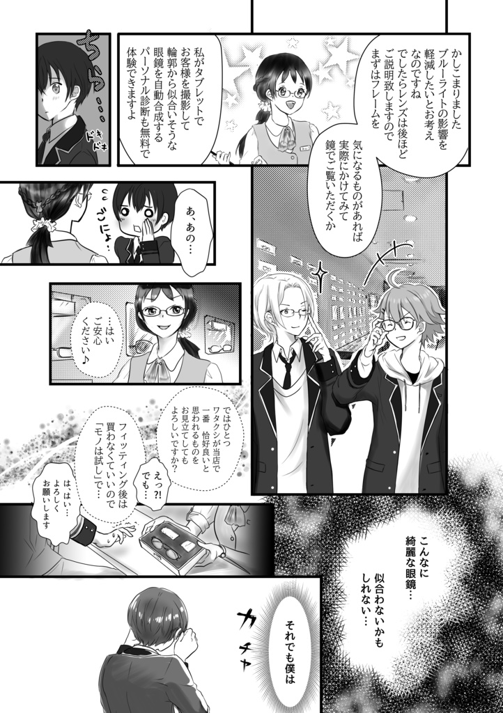 そうだ、眼鏡。買おう?(シンカCW福井本)