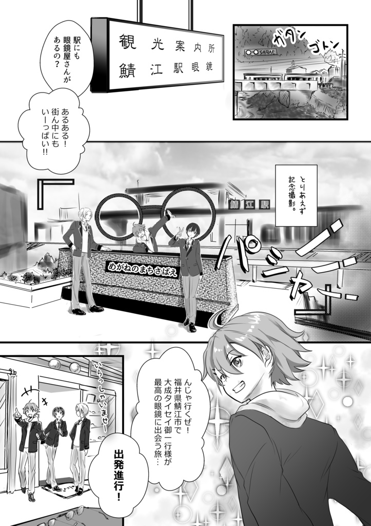 そうだ、眼鏡。買おう?(シンカCW福井本)