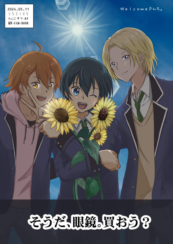 そうだ、眼鏡。買おう？（シンカCW福井本）