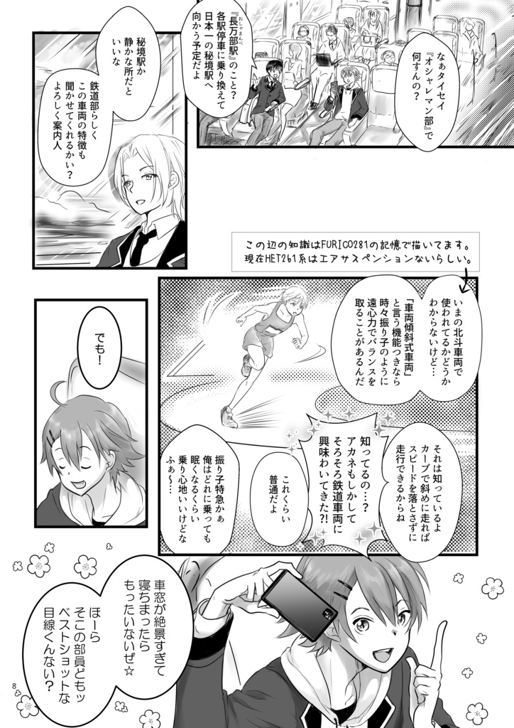 振り子時計のコントレール(シンカCW北海道旅)