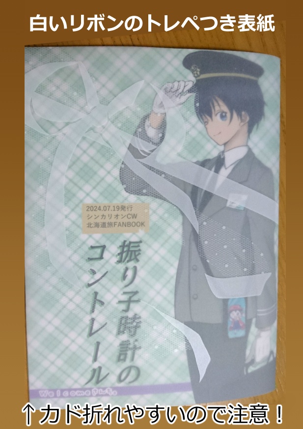 振り子時計のコントレール(シンカCW北海道旅)