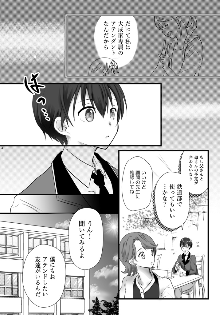 振り子時計のコントレール(シンカCW北海道旅)