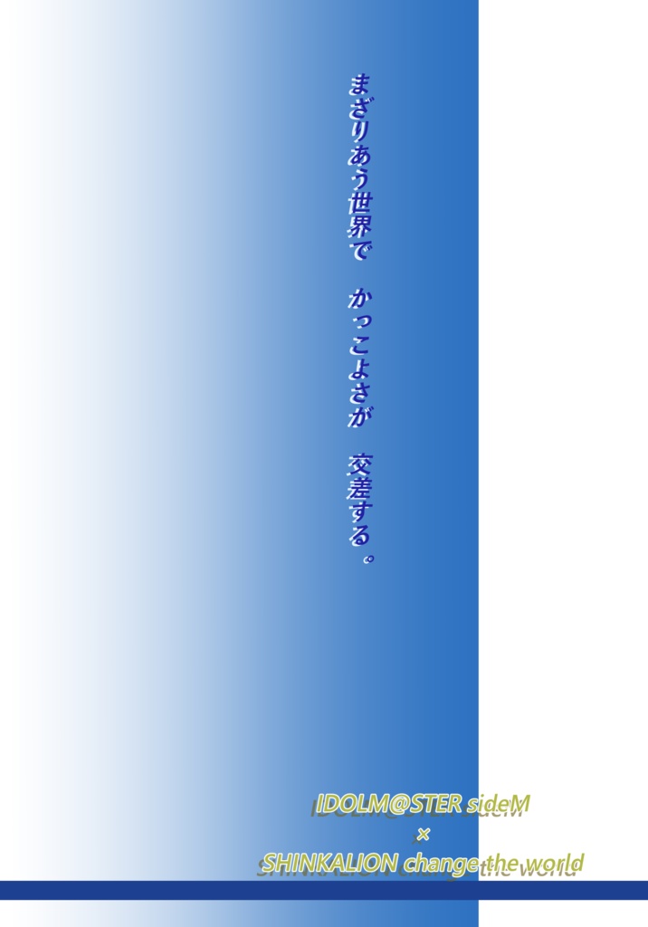 桜庭大成はお互いを知らなすぎる(sideM+CW本)