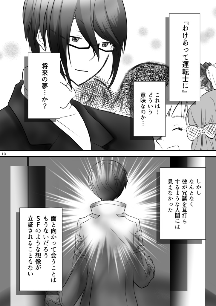 桜庭大成はお互いを知らなすぎる(sideM+CW本)