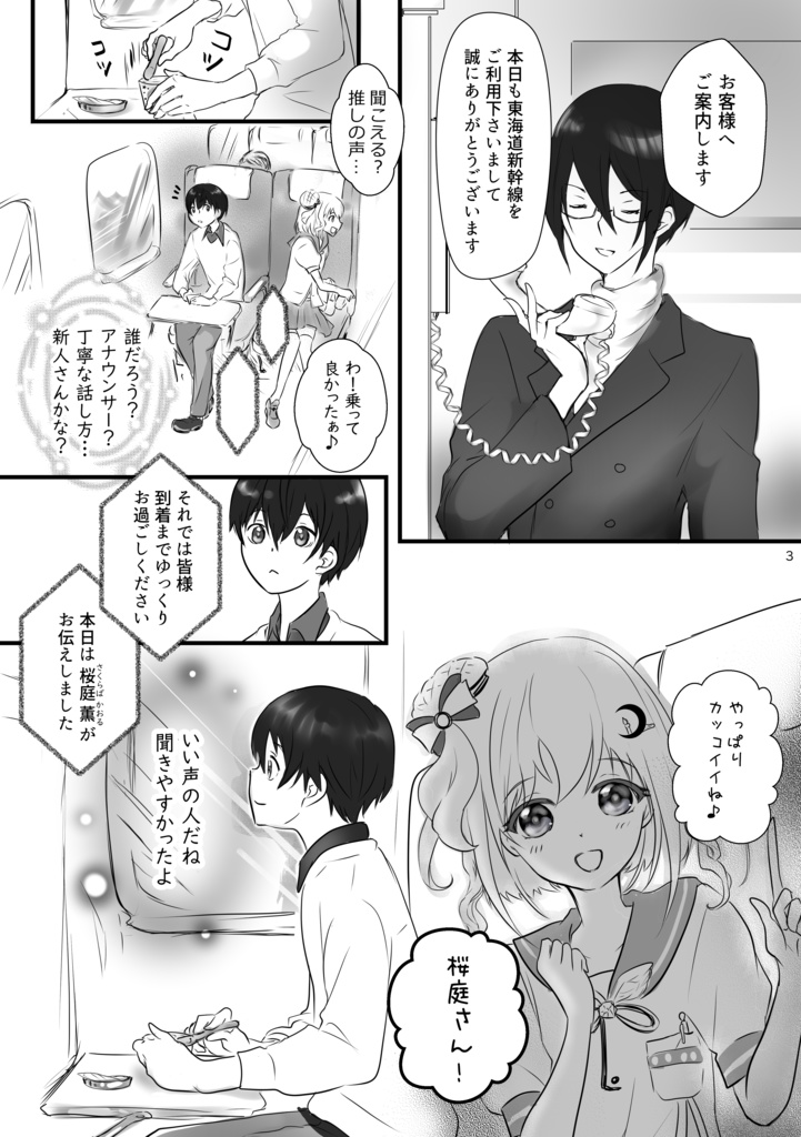 桜庭大成はお互いを知らなすぎる(sideM+CW本)