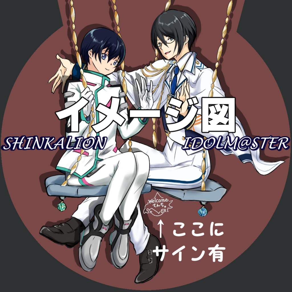 桜庭大成のすれちがうアクリルキーホルダー