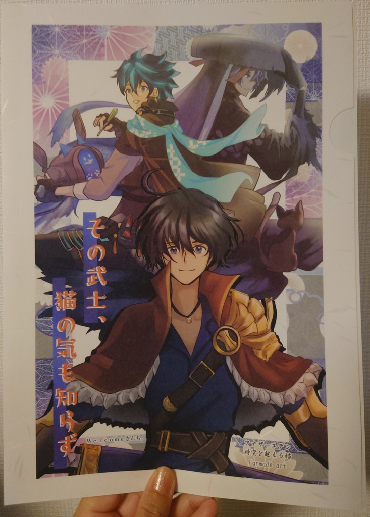 アナザーエデン和紙ファイル