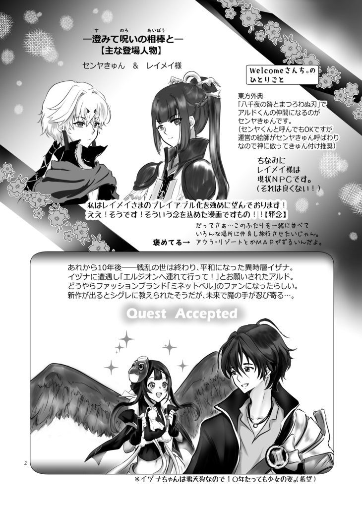 澄みて呪いの相棒と(前編)