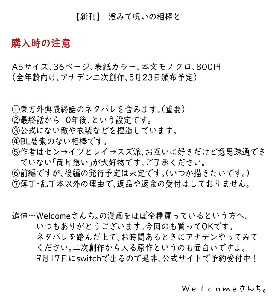 澄みて呪いの相棒と(前編)