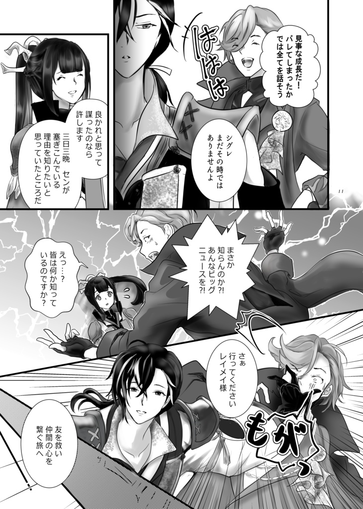 澄みて呪いの相棒と(前編)