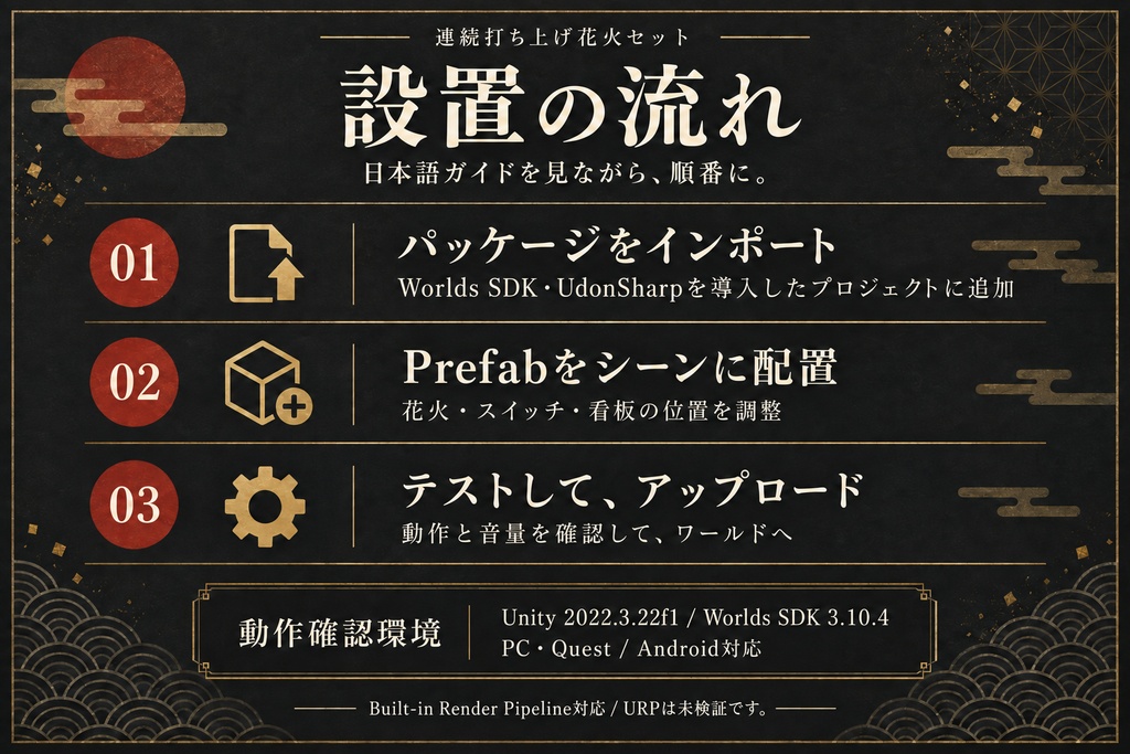 【期間限定価格】【VRChatワールド用】連続打ち上げ花火セット|音付き・レバースイッチ&レトロ看板
