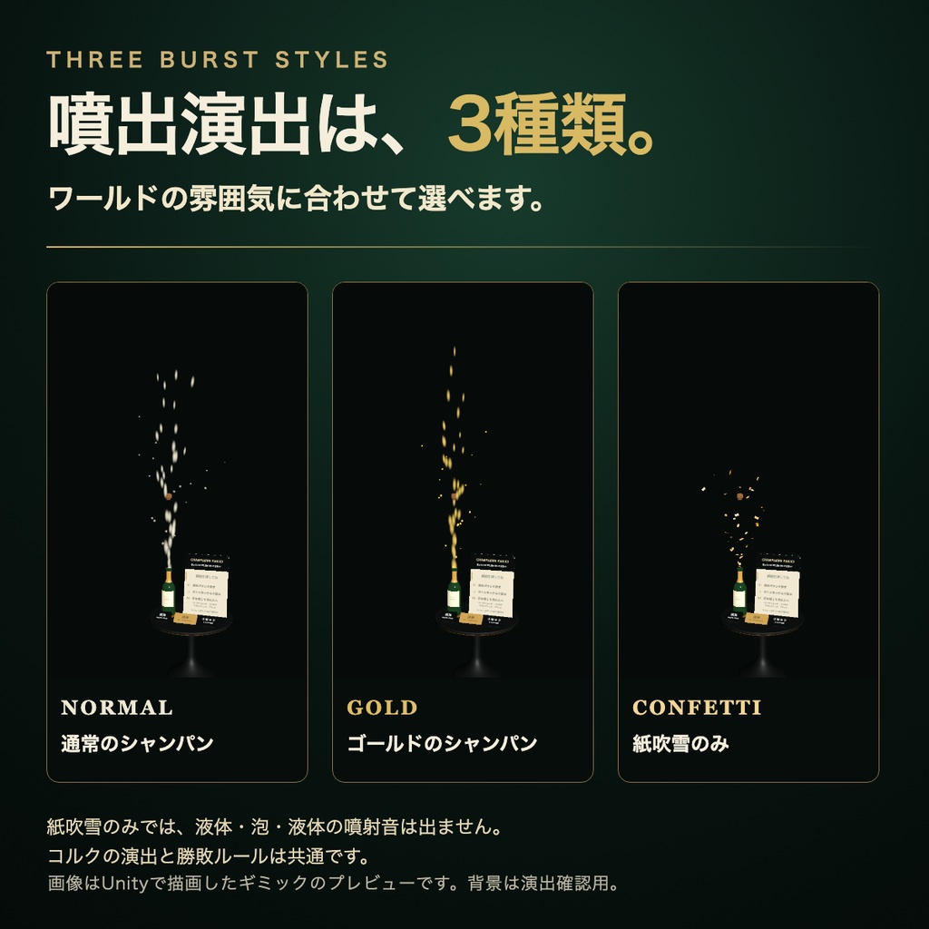 CHAMPAGNE PANIC!|振って渡すシャンパンゲーム【VRChatワールド用/PC・Quest対応】