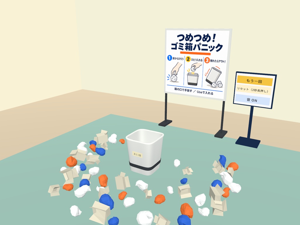 【発売記念価格】【VRChatワールド用】つめつめ!ゴミ箱パニック|入れすぎたら倒れるパーティーゲーム