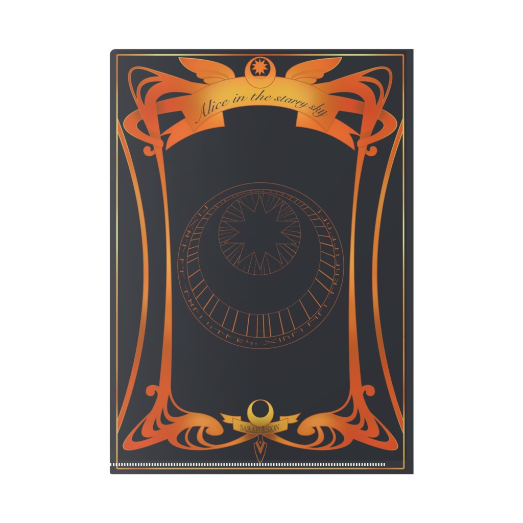 星空のアリス クリアファイル