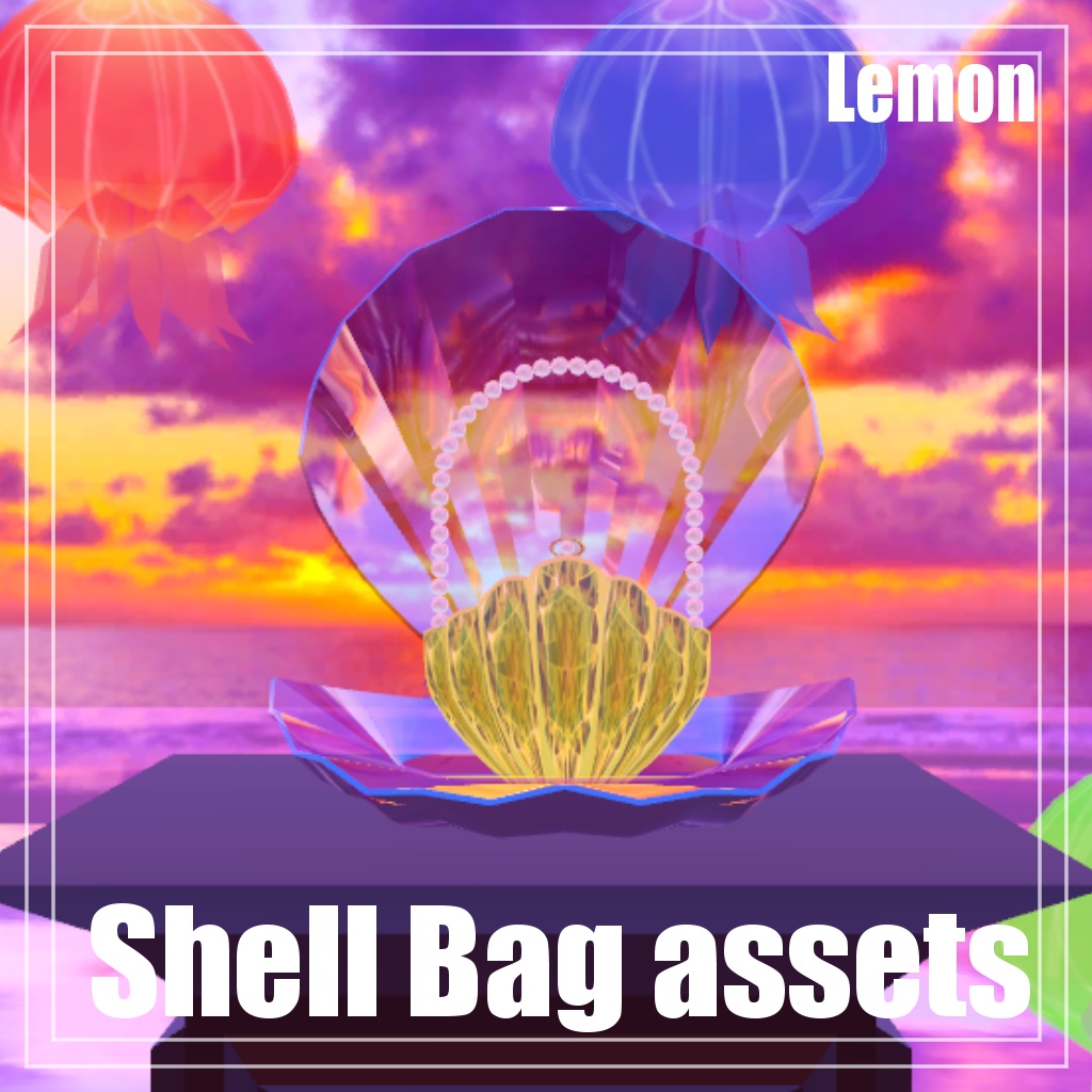 VRChat想定 キラキラシェルバックアセット