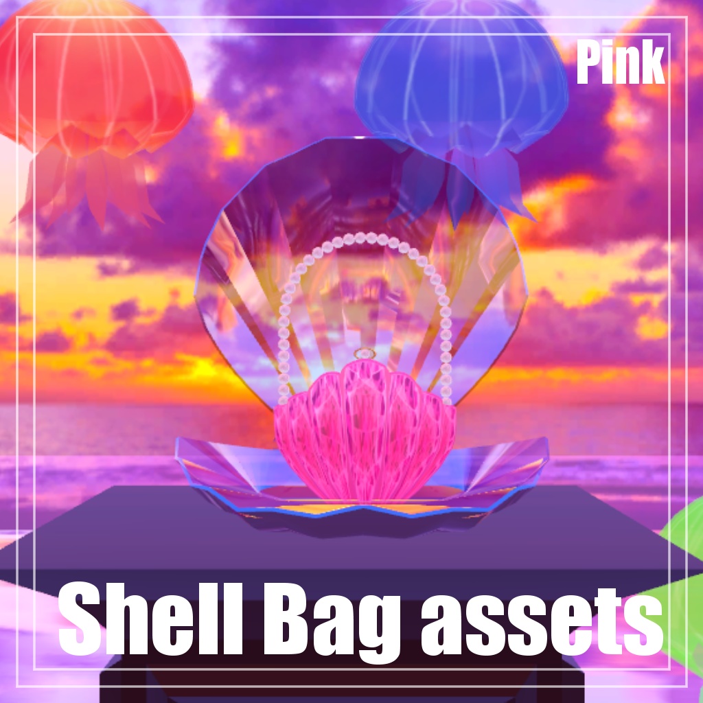 VRChat想定 キラキラシェルバックアセット