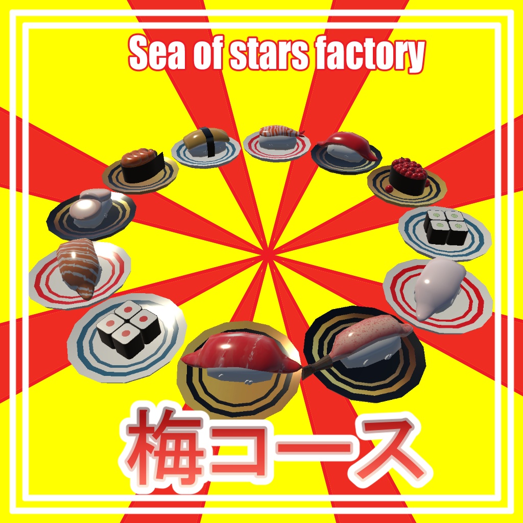 VRChat想定 寿司ヘイロー