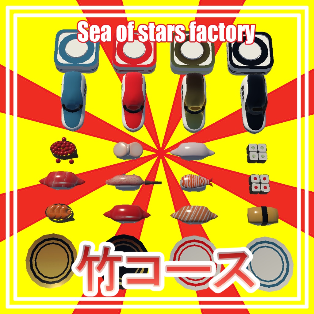 VRChat想定 寿司ヘイロー