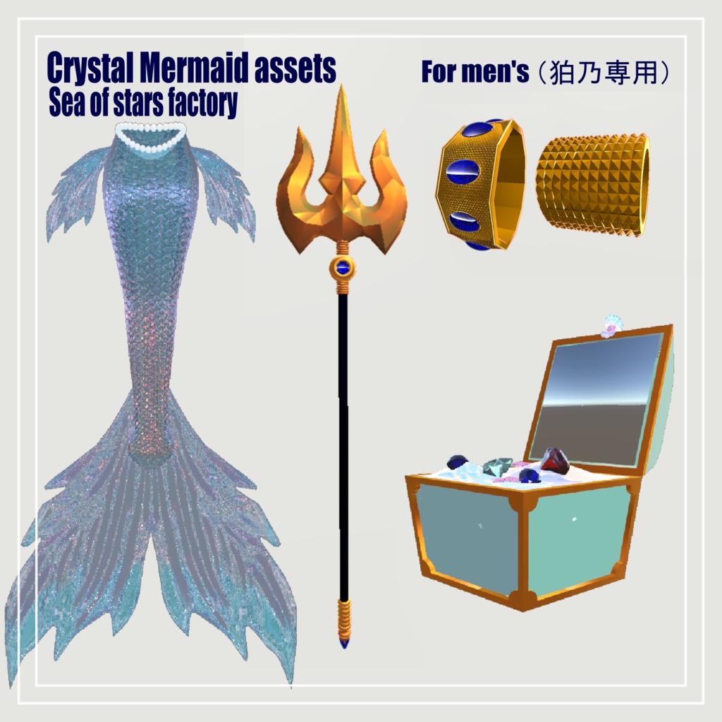 Crystal Mermaid アセット正規版 複数対応