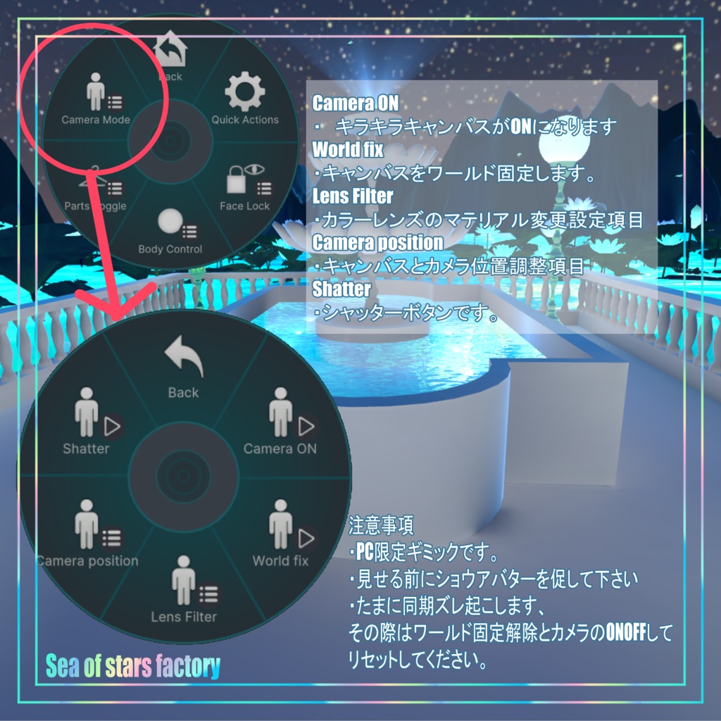 VRChat想定 カメラギミック キラキラキャンバス β版