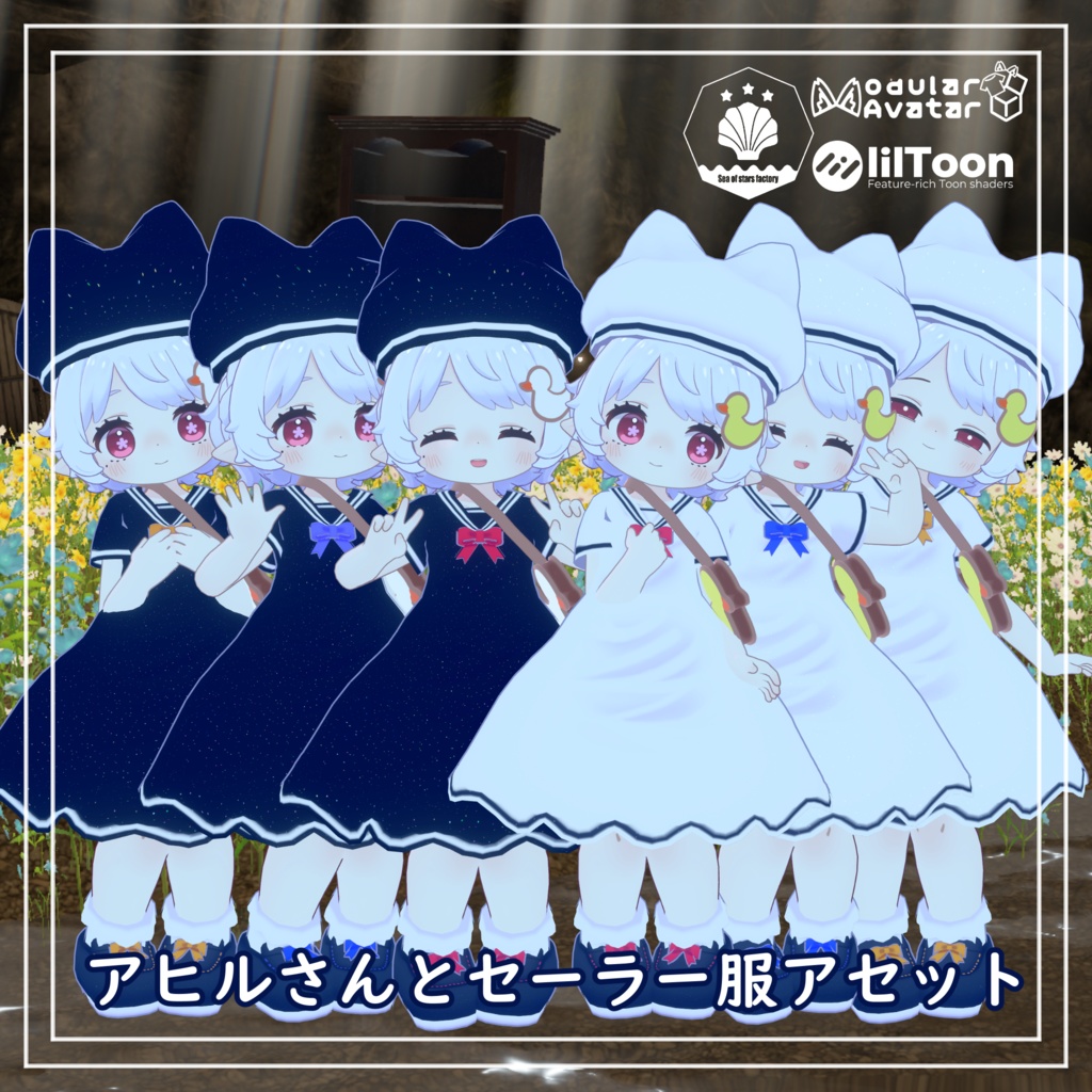 アヒルさんとセーラー服アセット