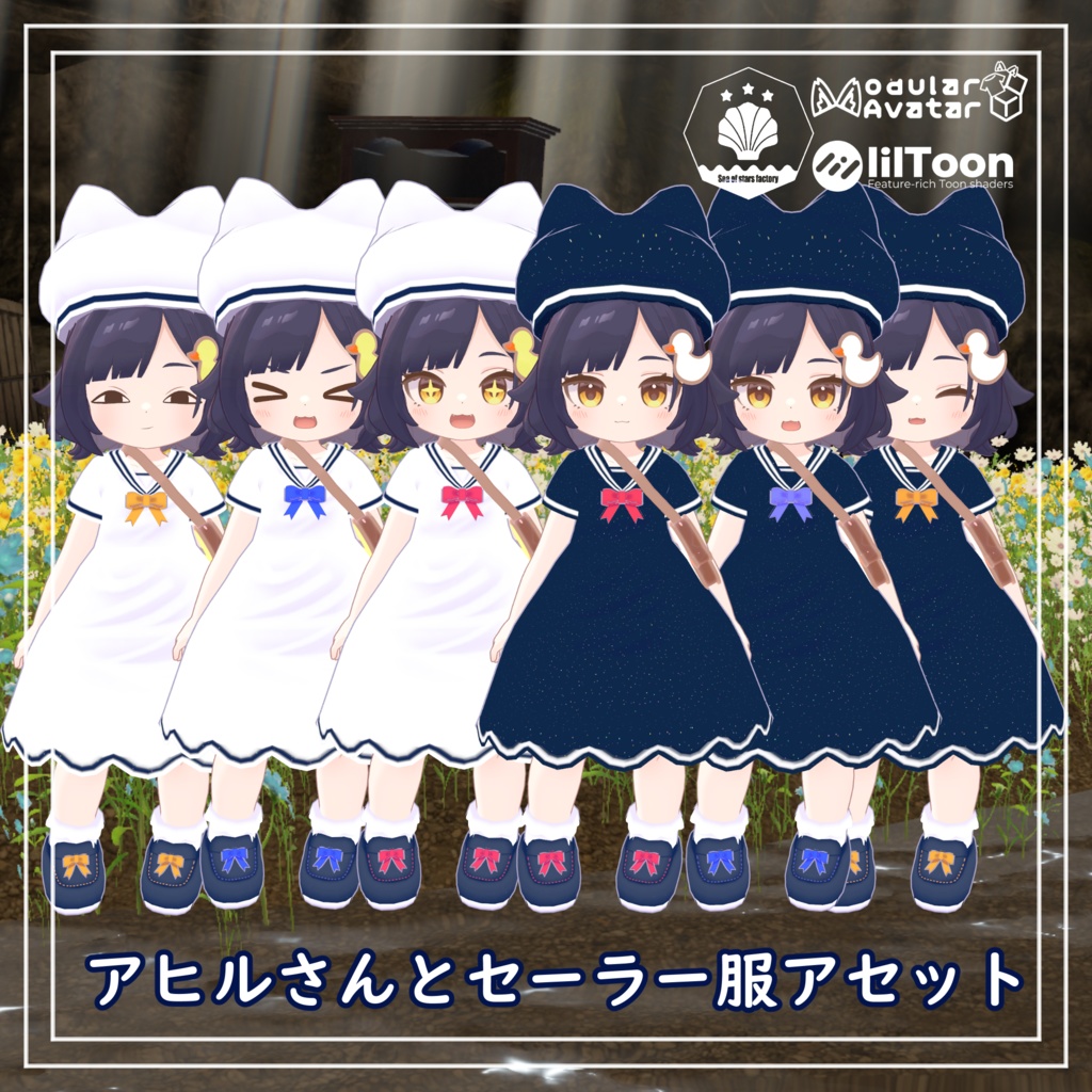 アヒルさんとセーラー服アセット