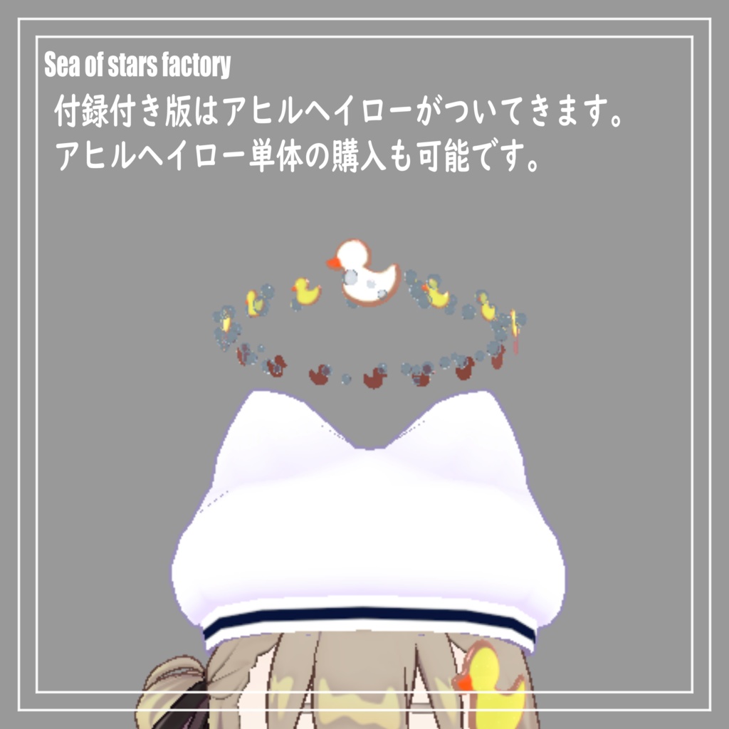 アヒルさんとセーラー服アセット
