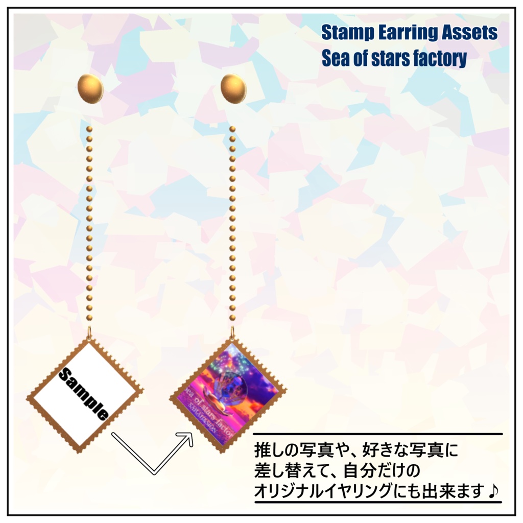 VRC 推し活グッズ 好きな画像に差し替え出来る切手イヤリングアセット