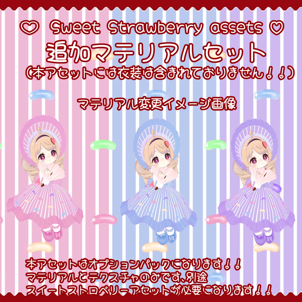 コロネ(共通素体クララ)、キプフェル用衣装 スイートストロベリーアセット