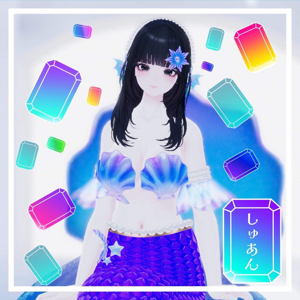 VRChat想定 複数アバター対応 琥珀糖マーメイドアセット