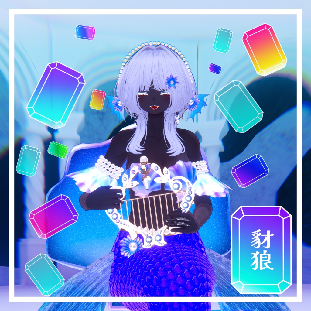 VRChat想定 複数アバター対応 琥珀糖マーメイドアセット