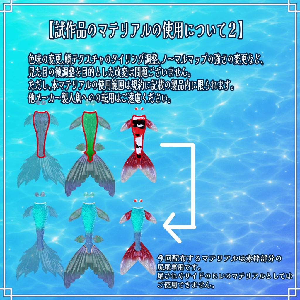 VRChat想定 複数アバター対応 琥珀糖マーメイドアセット