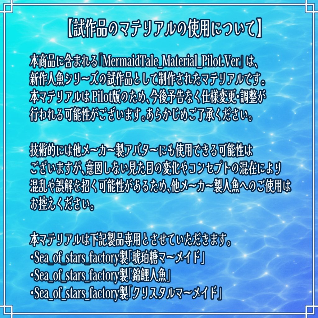 VRChat想定 複数アバター対応 琥珀糖マーメイドアセット