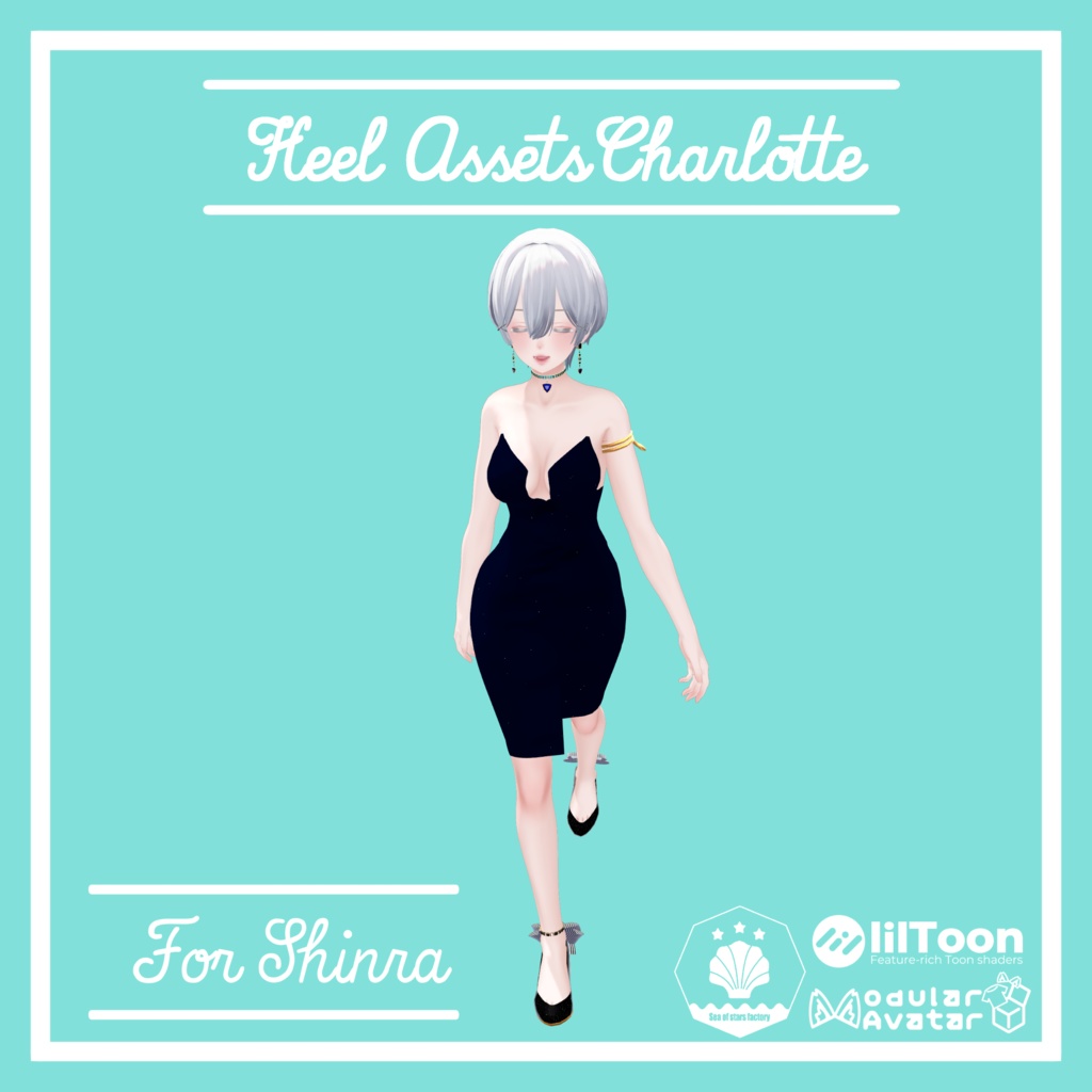 VRChat想定 ヒールアセット シャルロッテ 複数アバター対応