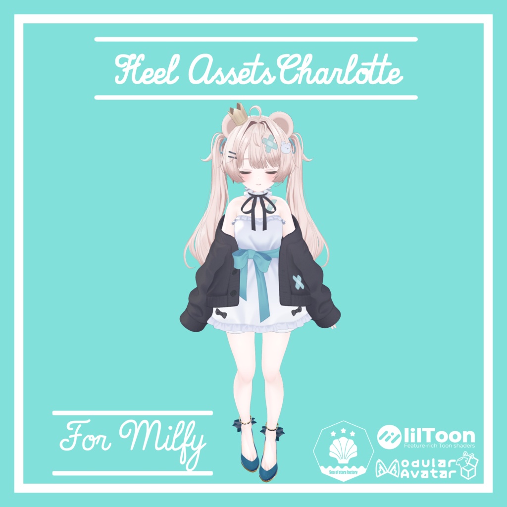 VRChat想定 ヒールアセット シャルロッテ 複数アバター対応