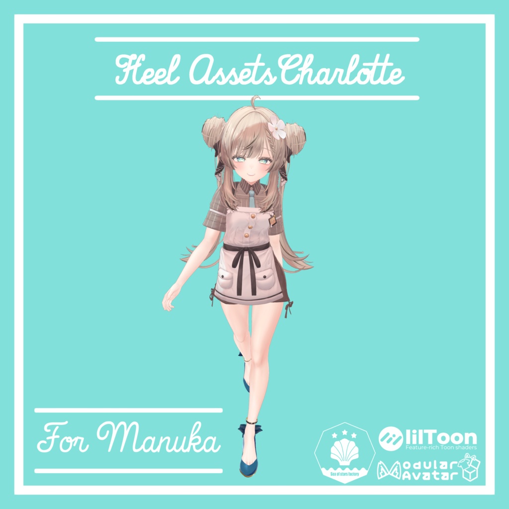 VRChat想定 ヒールアセット シャルロッテ 複数アバター対応