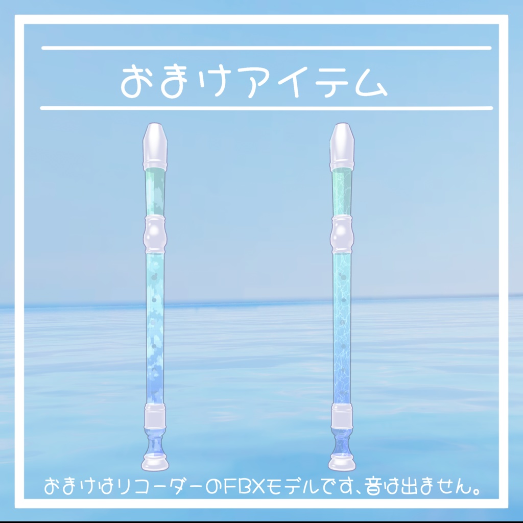 VRC想定 青空ランドセル