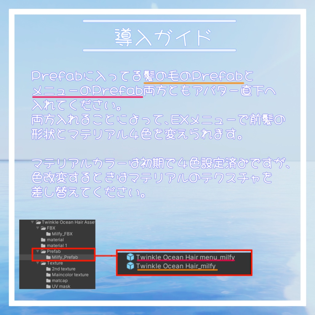 VRC想定 Twinkle Ocean Hairアセット 複数アバター対応