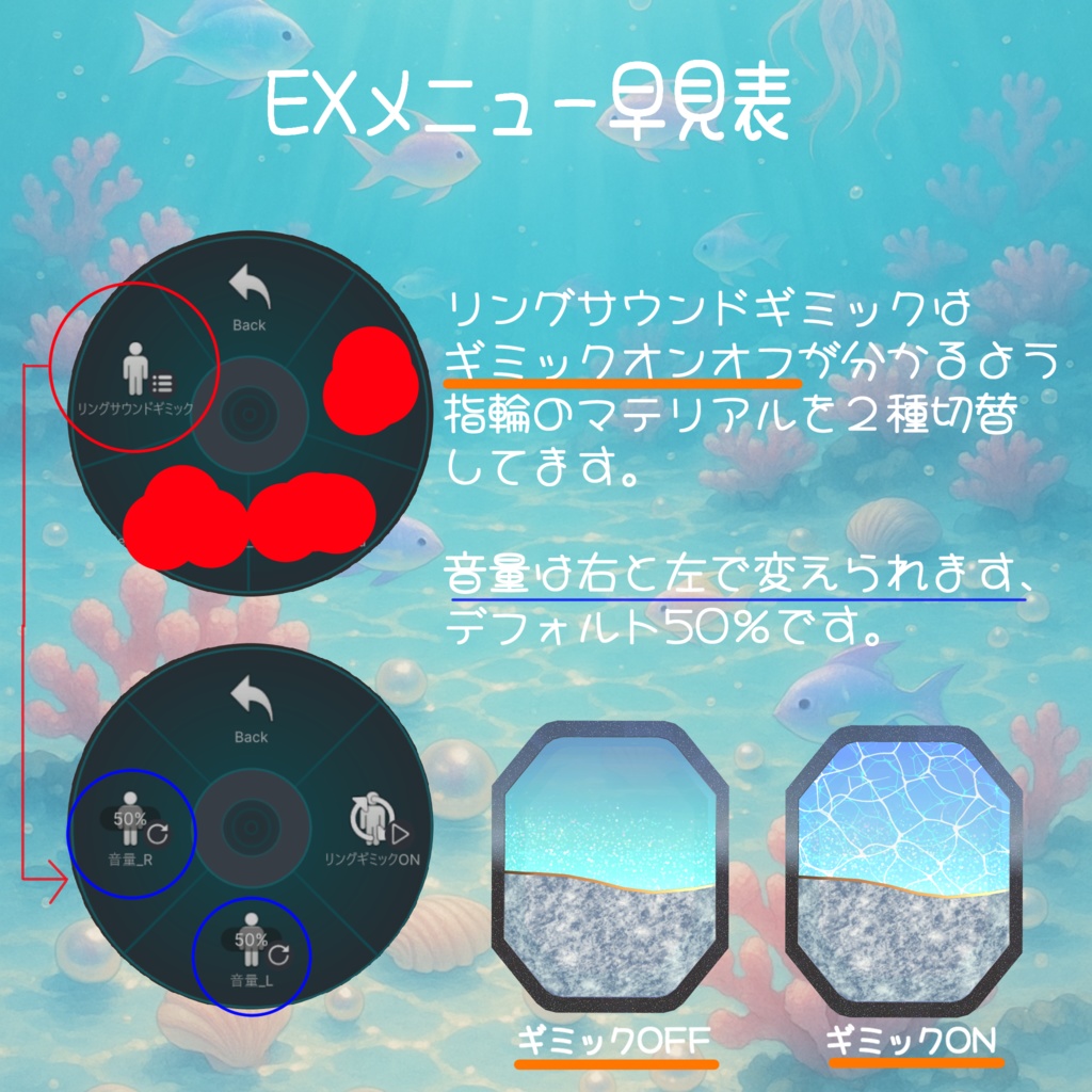 VRC想定 リングサウンドギミックアセット