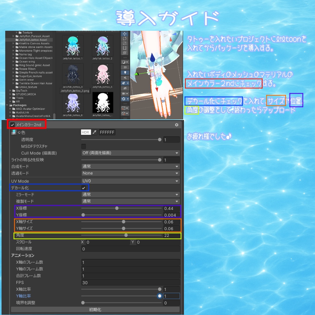VRC想定 デカールテクスチャ クラゲタトゥー