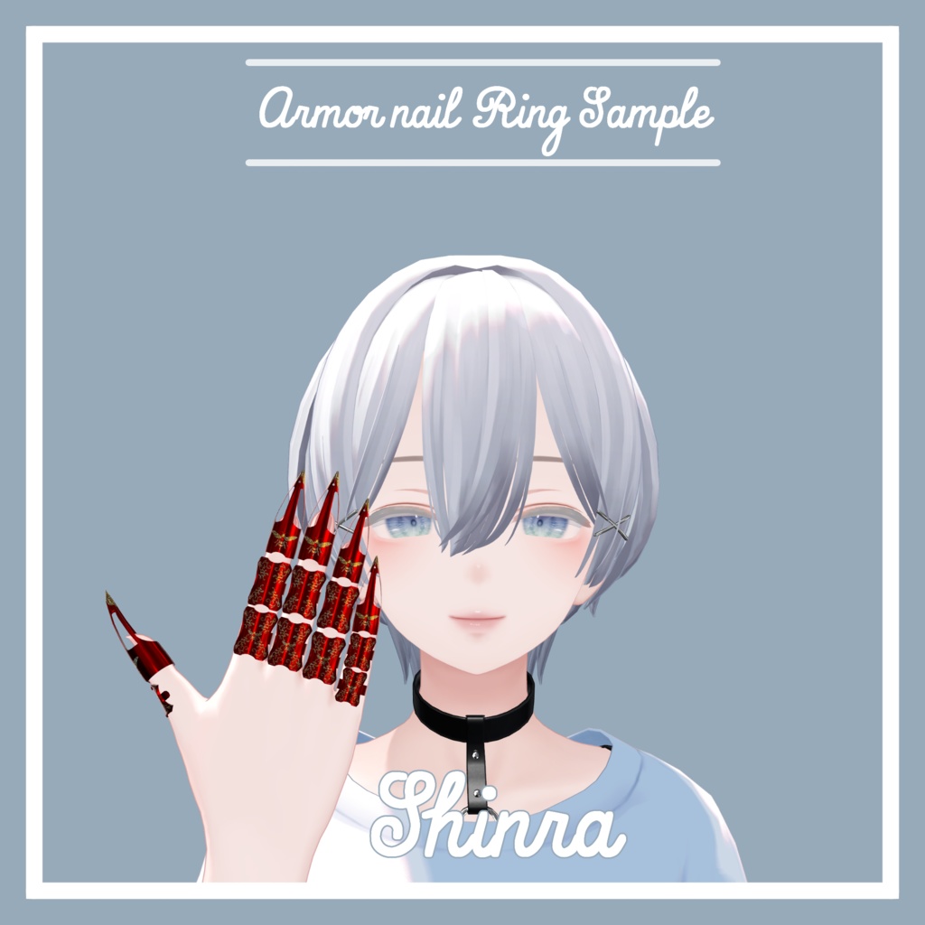 VRC想定 アーマーリングアセット