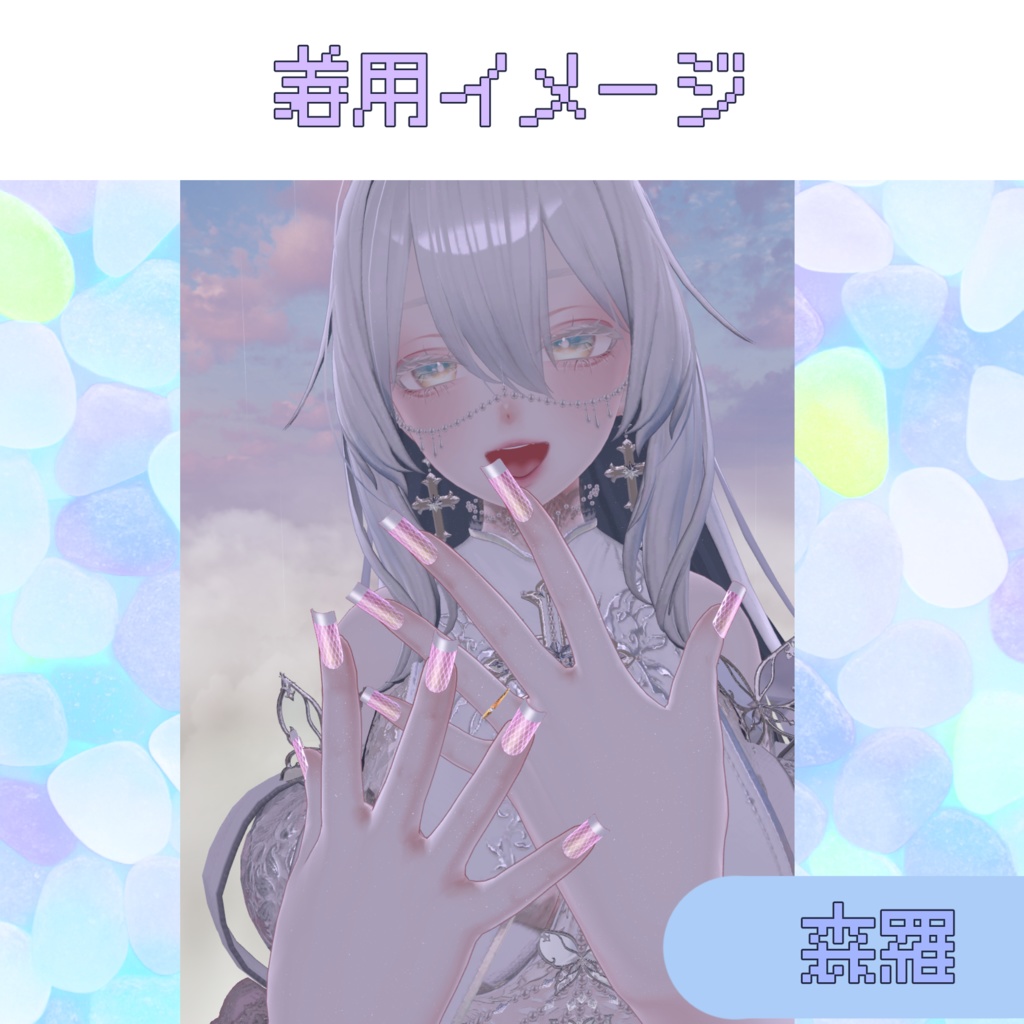 VRC想定 シーグラスネイルアセット