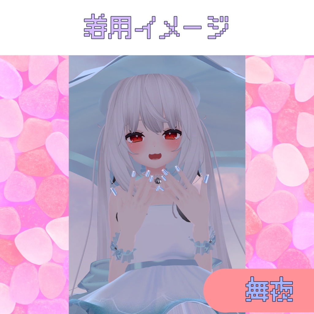 VRC想定 シーグラスネイルアセット