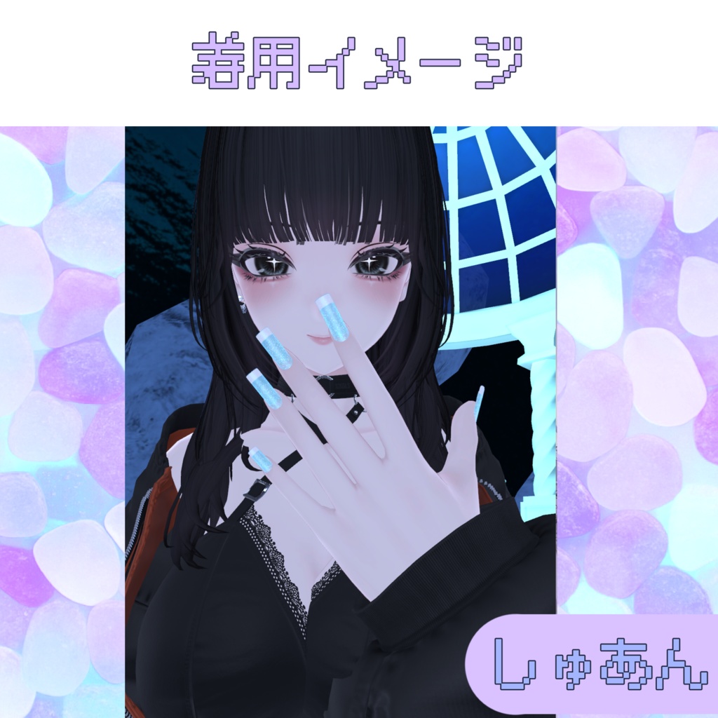 VRC想定 シーグラスネイルアセット