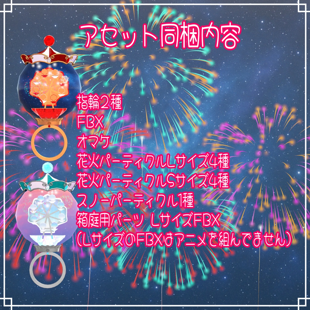 VRC想定 スノードームリングアセット 観覧車バージョン