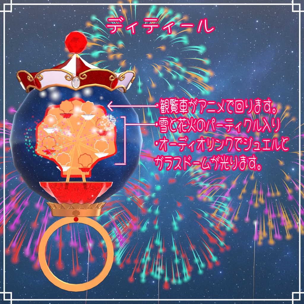 VRC想定 スノードームリングアセット 観覧車バージョン