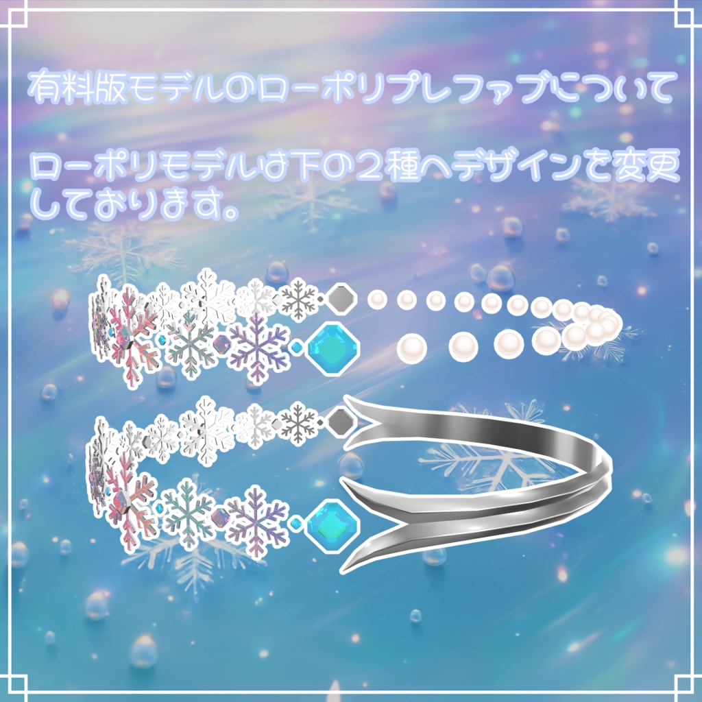 VRC想定 クリスタルスノーヘイローアセット