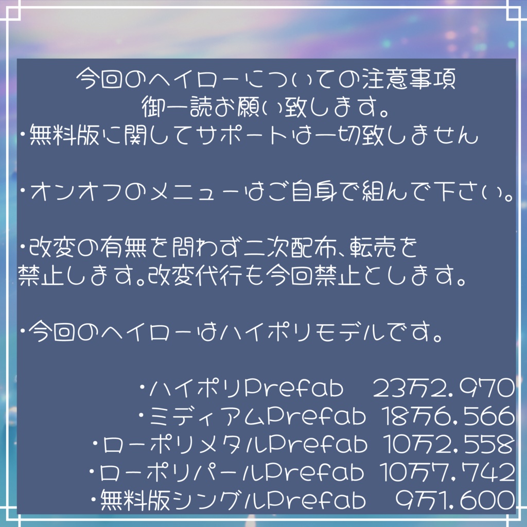 VRC想定 クリスタルスノーヘイローアセット
