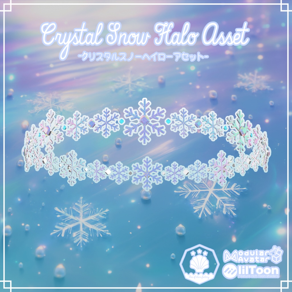 VRC想定 クリスタルスノーヘイローアセット